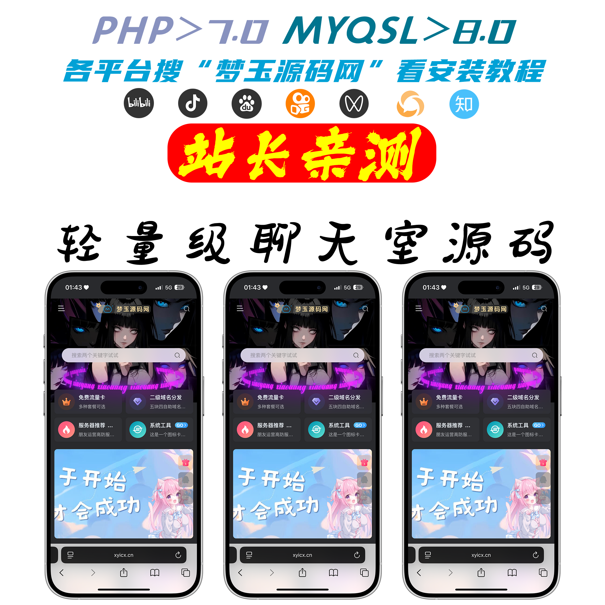 PHP轻量级聊天室源码-梦玉源码网